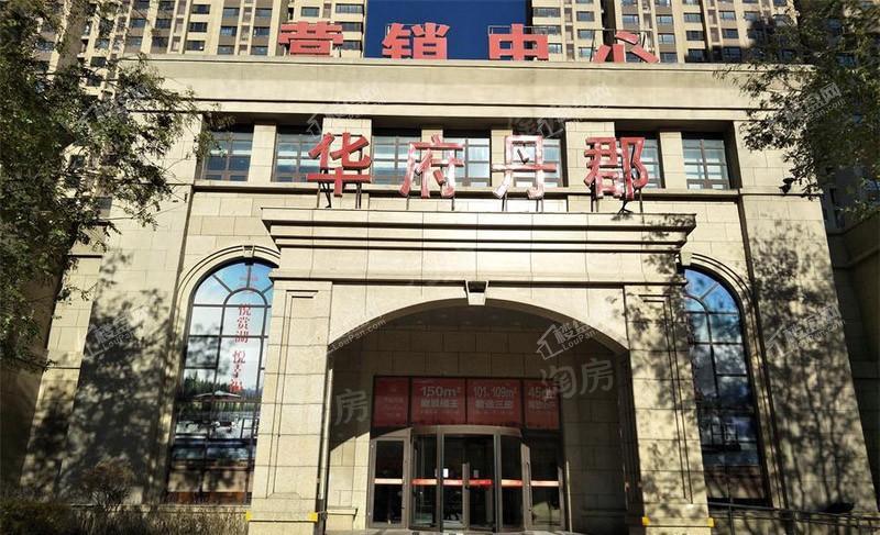华府丹郡实景图
