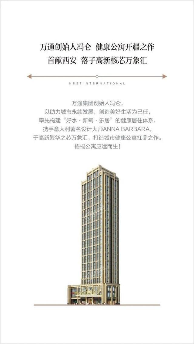 梧桐公寓效果图