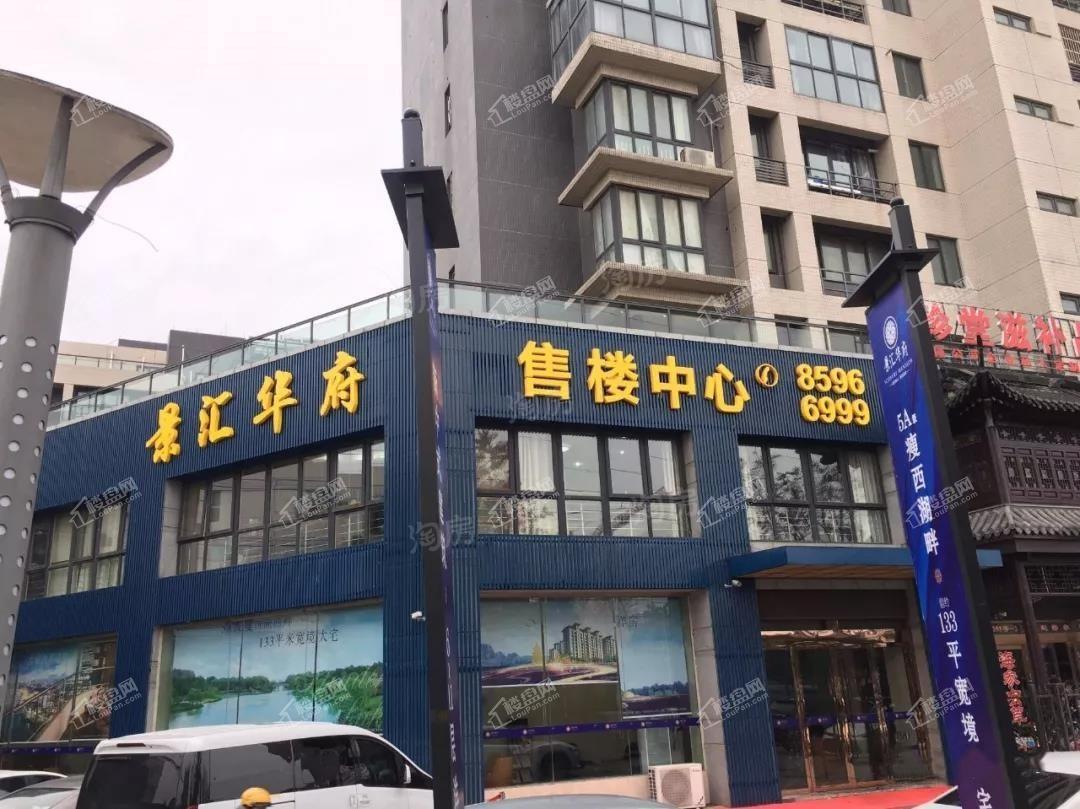 景汇华府实景图