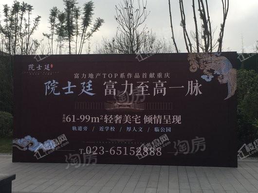 富力院士廷实景图