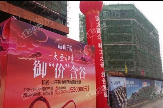 和威山千院实景图