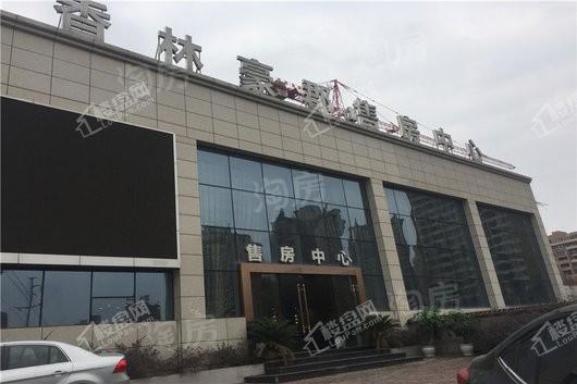 香林豪郡实景图