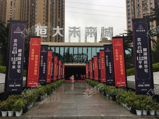 恒大未来城实景图