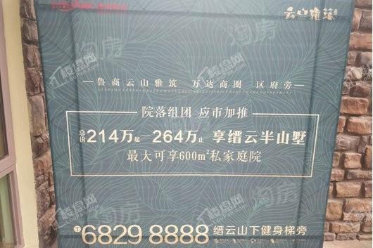 鲁商云山雅筑实景图