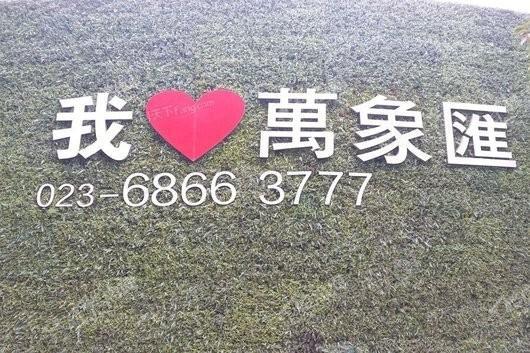 凤凰城润街实景图