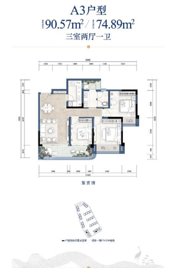 御璟悦来A3户型 3室2厅1卫1厨