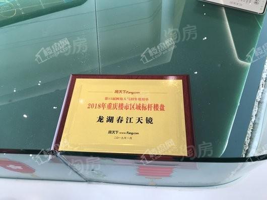 龙湖春江天镜实景图