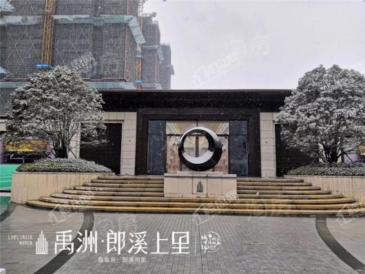 禹洲·郎溪上里实景图