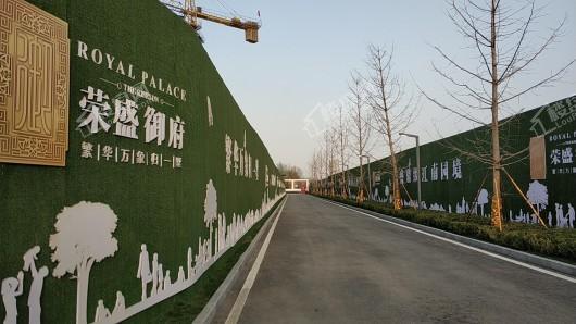 荣盛御府实景图