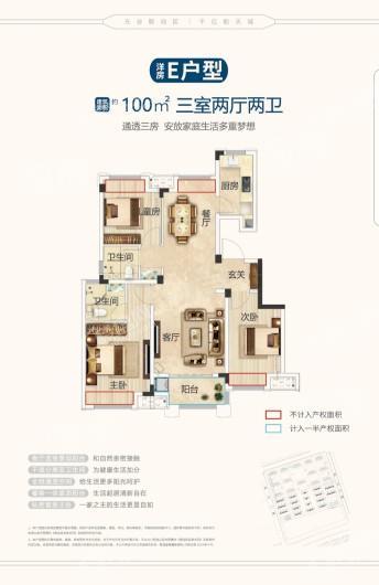 孔雀城航天府滨江苑洋房E户型 3室2厅2卫1厨