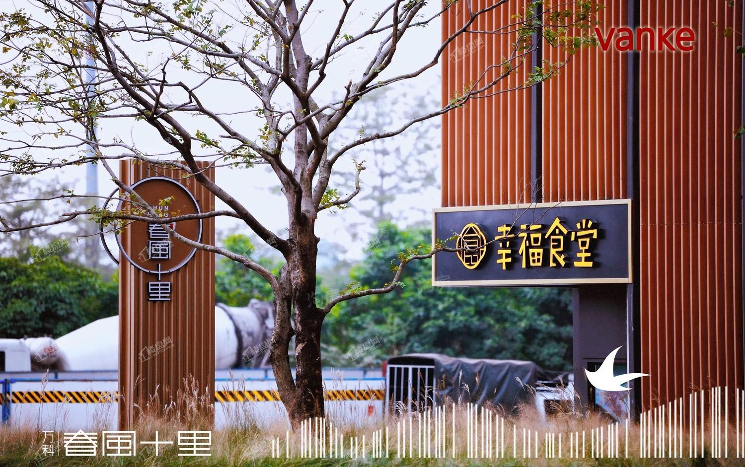 万科春风十里配套图