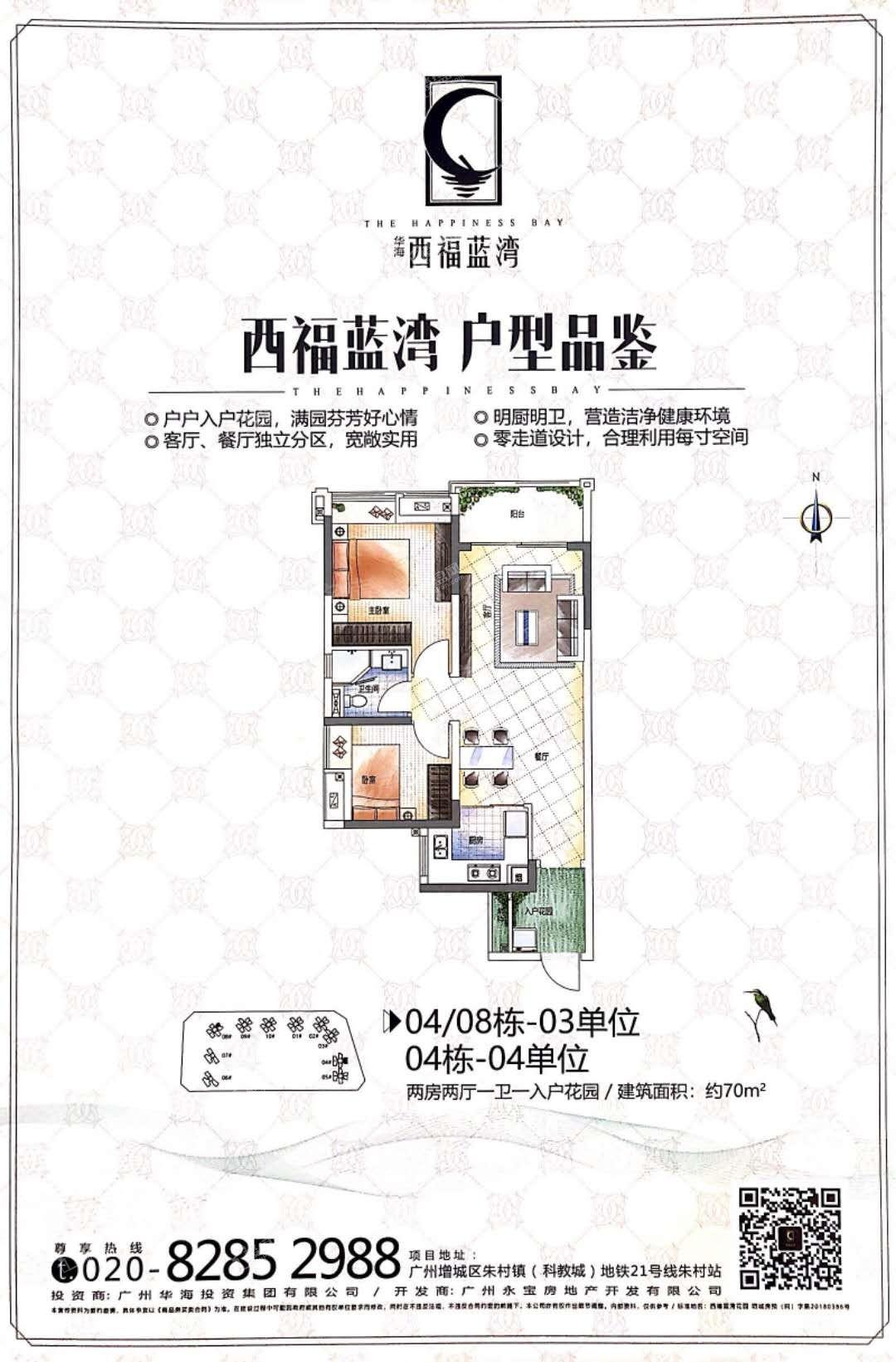 04/08栋03单位、04栋04单位