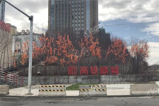 高铁顺城实景图