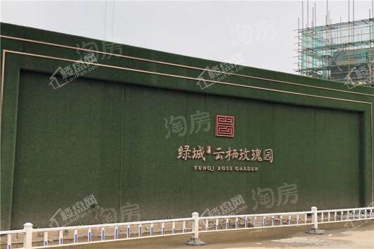 绿城云栖玫瑰园实景图
