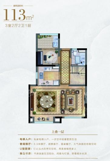 建邦国宸府113上叠一层 3室2厅2卫1厨