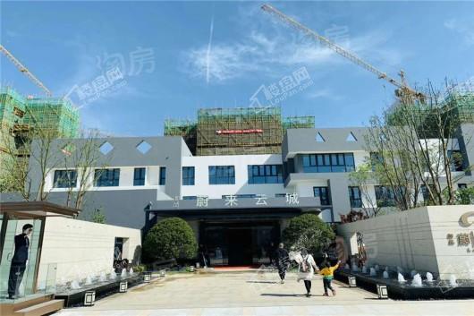 御品蔚来云城实景图
