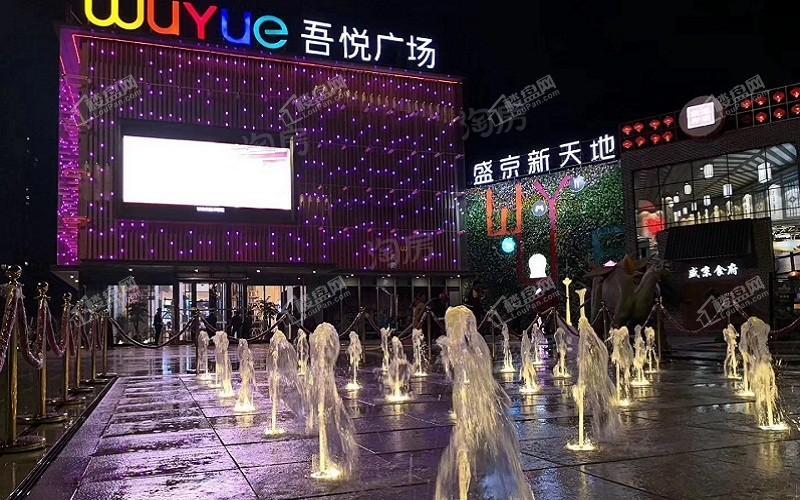 沈阳沈北新城吾悦广场实景图