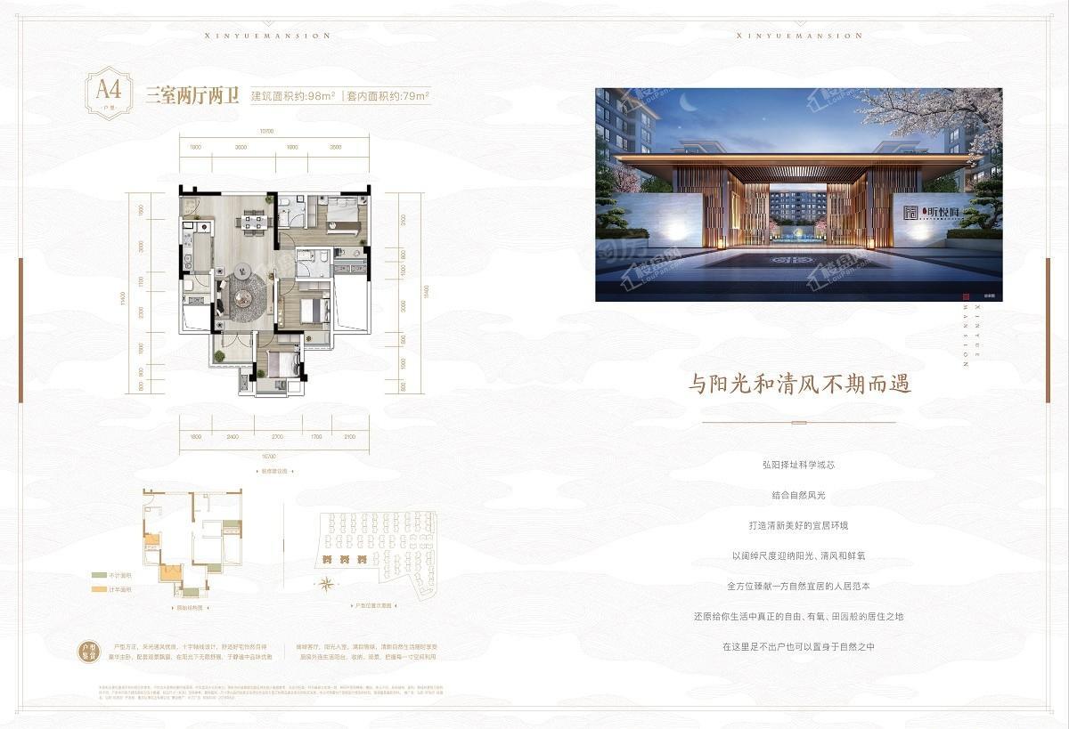弘阳昕悦府3室2厅2卫