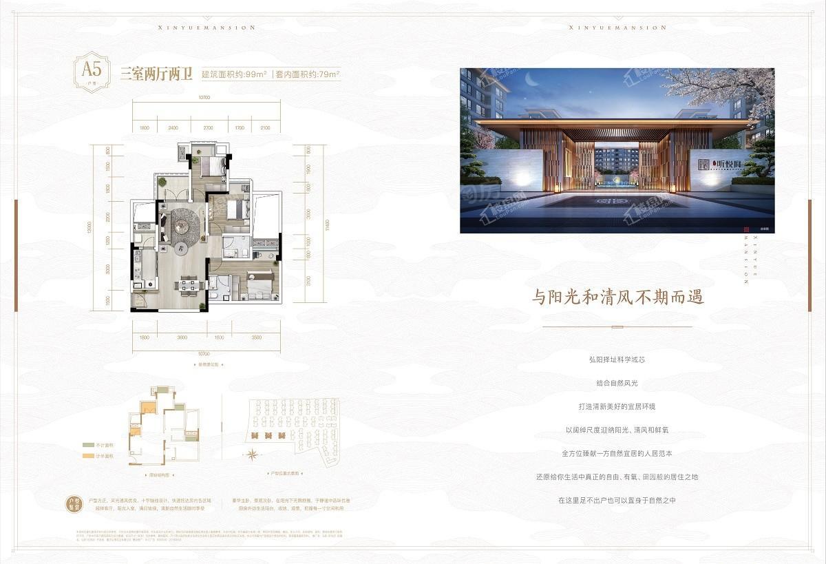 弘阳昕悦府3室2厅2卫