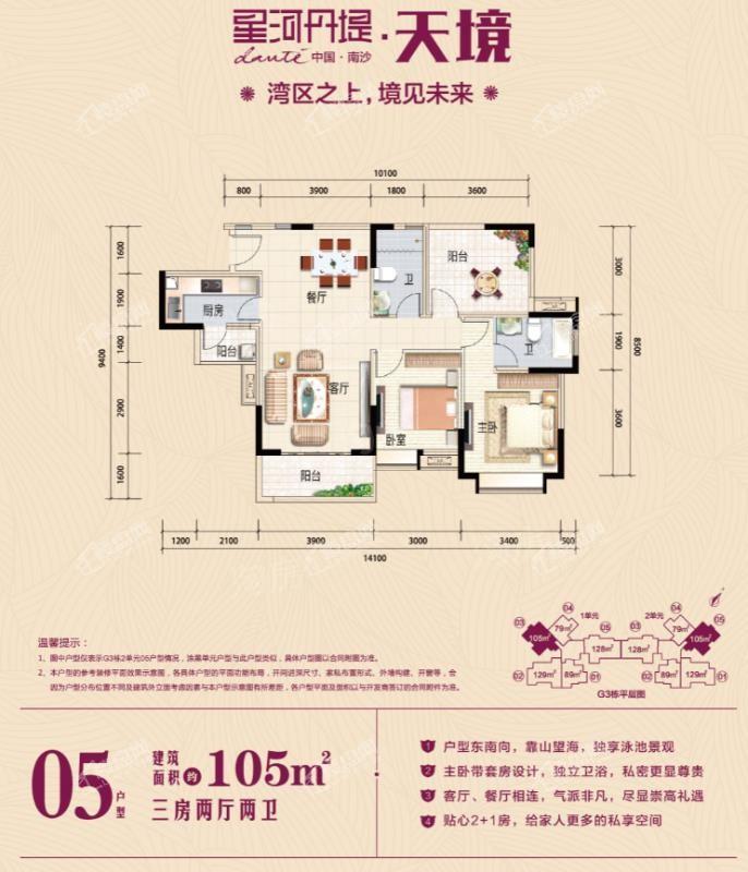 天境05户型105㎡