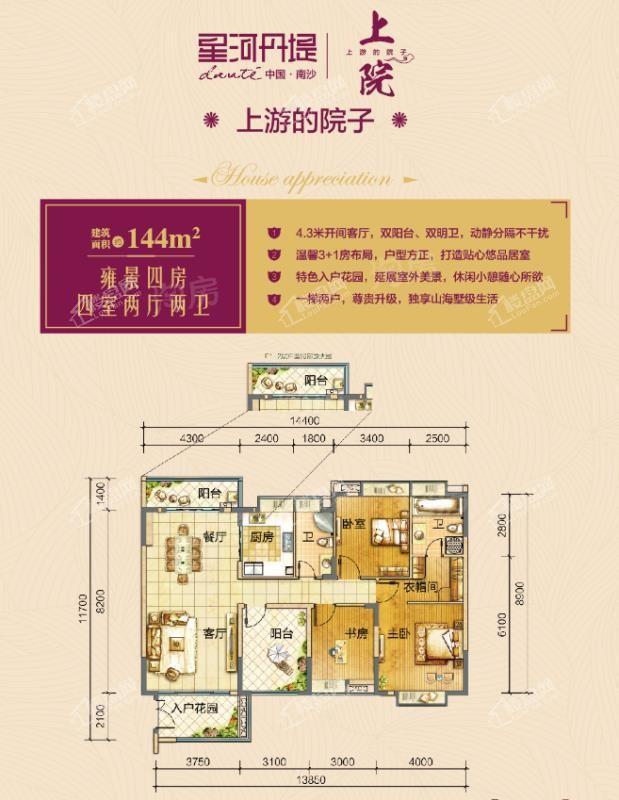 上院144㎡