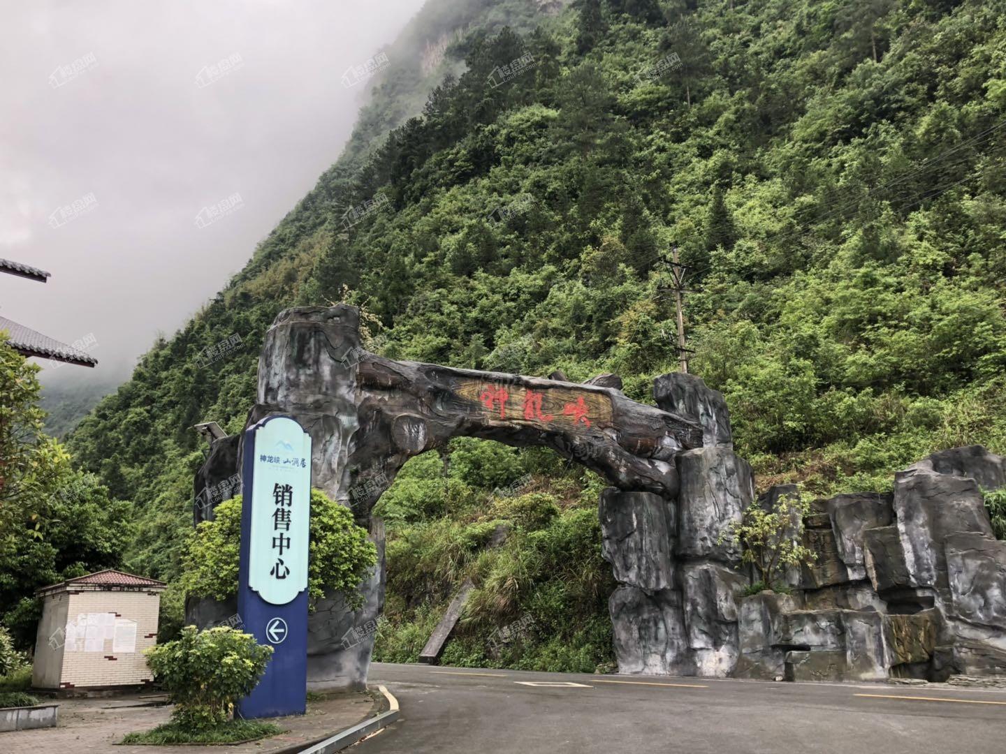 神龙峡山涧居配套图
