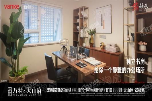 万科天山府样板间