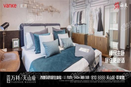 万科天山府样板间