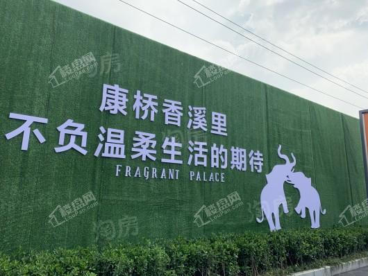 康桥香溪里实景图