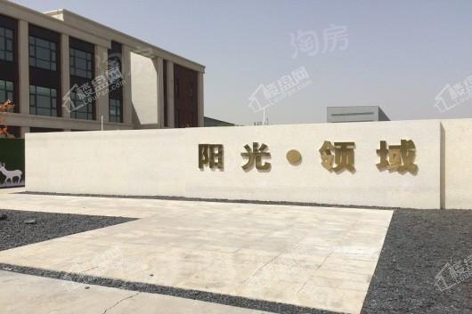 阳光领域实景图