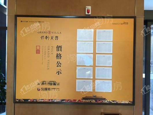 保利天誉实景图