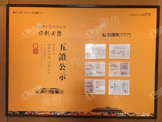 保利天誉实景图