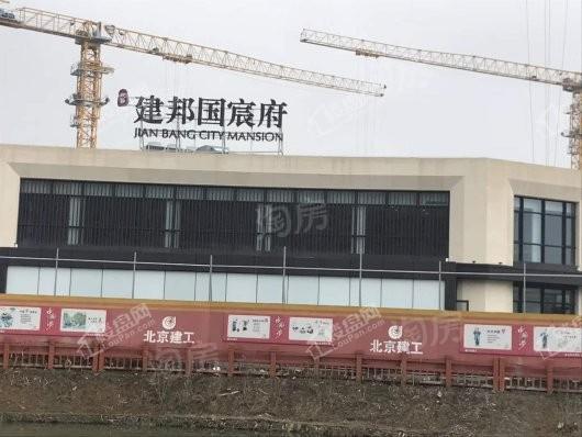 建邦国宸府实景图