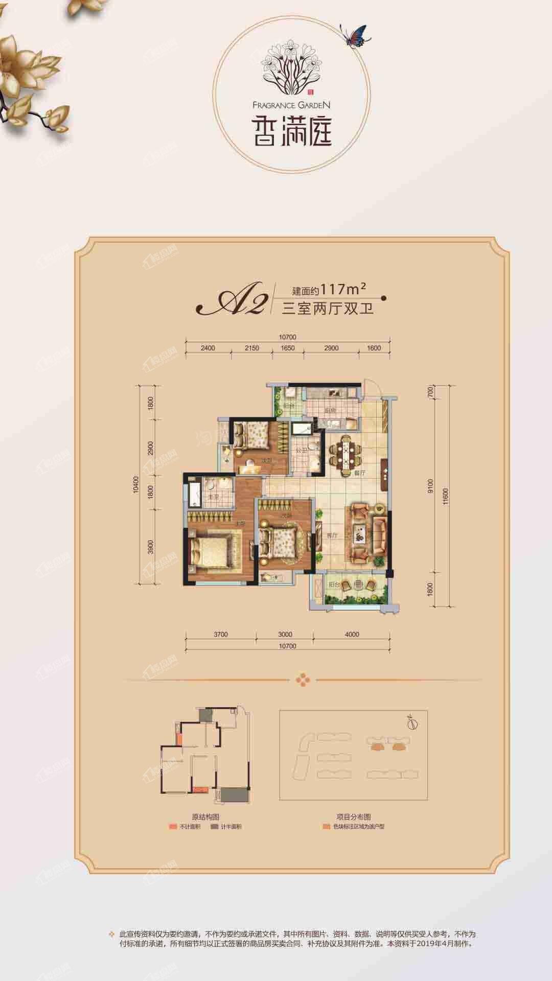 香满庭3室2厅2卫