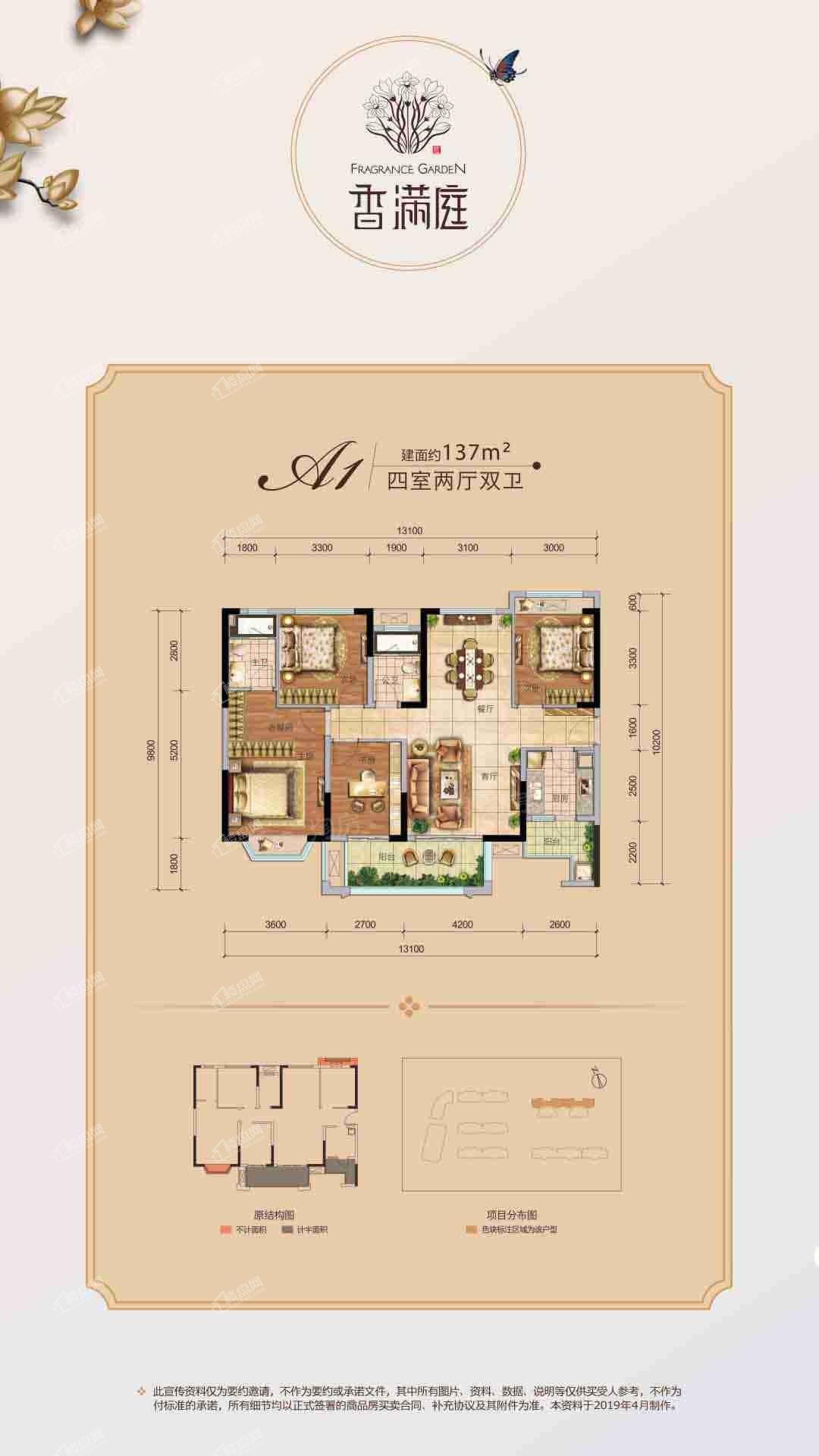 香满庭4室2厅2卫