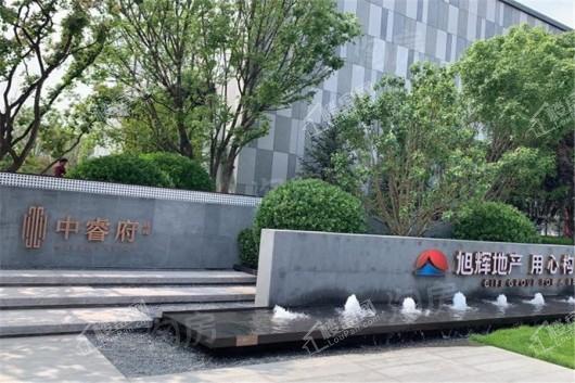 旭辉中睿府实景图
