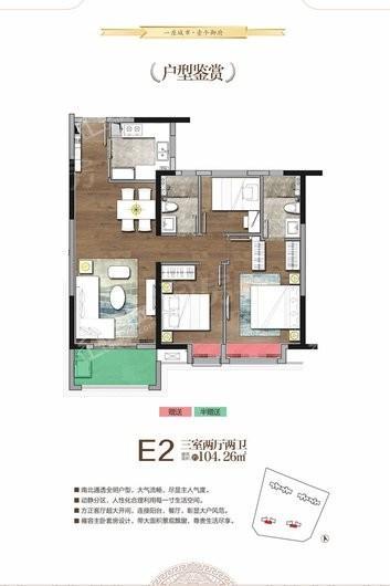 天纵御府1、2#E2户型 3室2厅2卫1厨