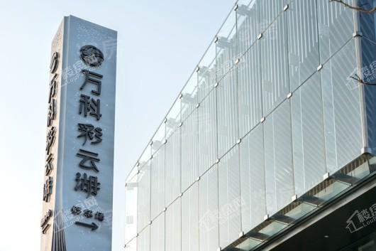 万科彩云湖实景图