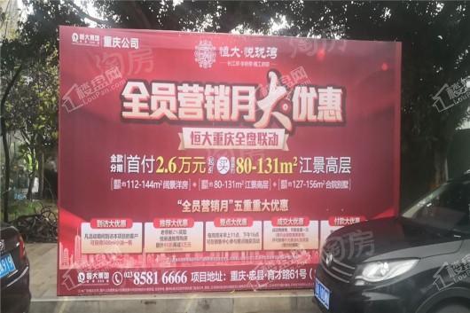 忠县恒大悦珑湾实景图