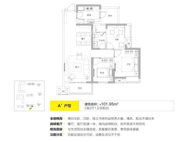 时代新世界7# A户型