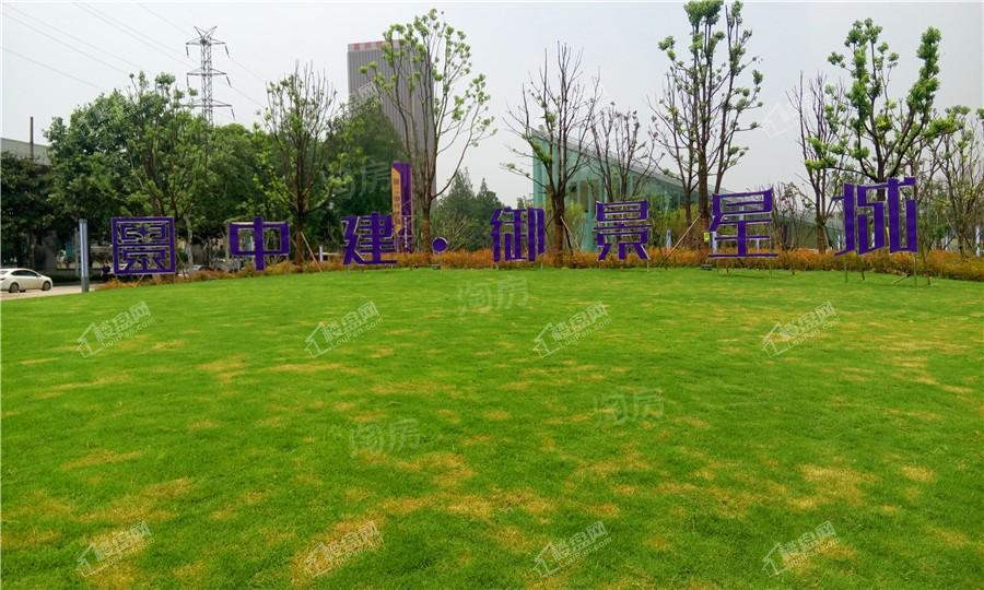 中建御景星城实景图