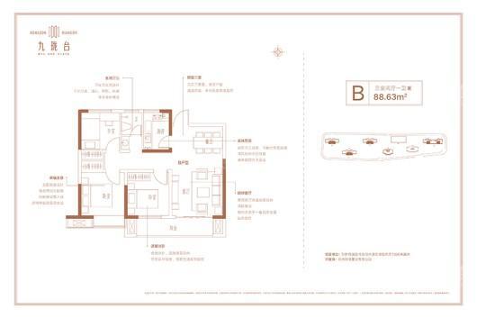 九珑台B户型 3室2厅1卫1厨