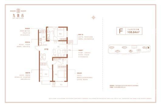 九珑台F户型 3室2厅2卫1厨