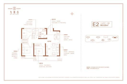 九珑台E2户型 3室2厅1卫1厨