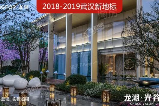 龙湖·光谷城 | 御景实景图
