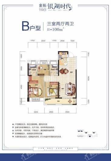 金拓·银湖时代建面100平B户型 3室2厅2卫1厨