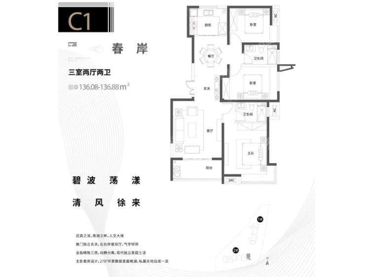 C1，3室2厅2卫，136.08平米（建筑）