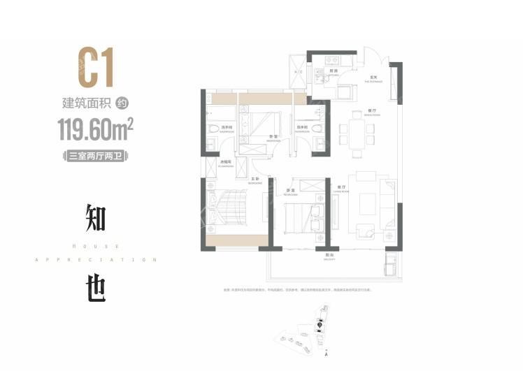 保利大都会 C1户型，3室2厅2卫，119.6平米（建筑）