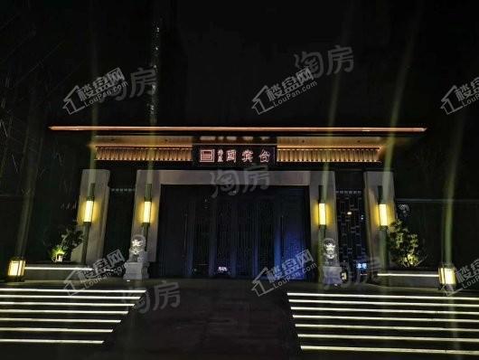 伟星国宾台实景图