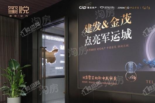 建发金茂玺悦实景图